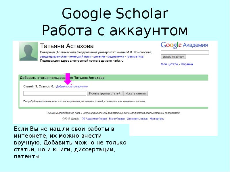 Google академия. Аккаунт в гугл Сколар. Scholar Академия. Гугл Сколар Академия. Google Scholar регистрация.