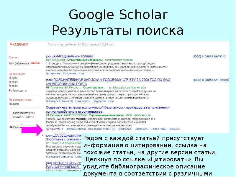 Google академия. Google Scholar. Scholar Академия. Академия гугл Поисковая. Google Scholar Академия Google лого.