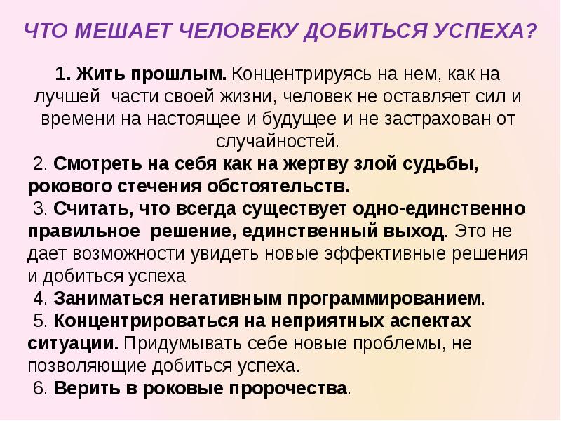 Сочинение что мешает человеку быть. Что мешает человеку добиться успеха. Какие качества мешают человеку. Качества мешающие добиться успеха. Что мешает жизненному успеху.