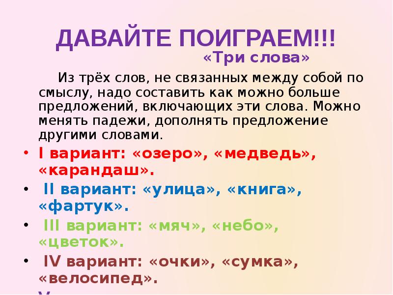 Три слова группа. Три связанных слова. Слова из трех слов. Слова из 3 слов. 3 Текста не связанные между собой по смыслу.