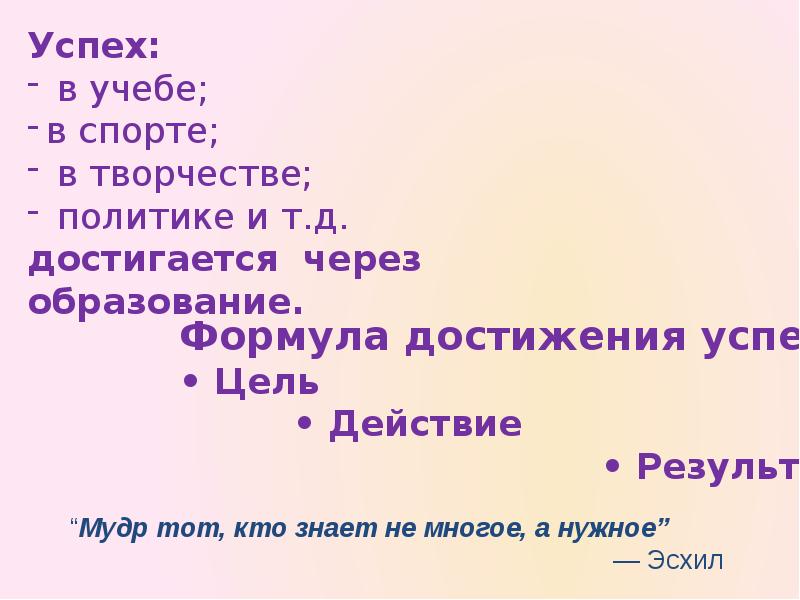 Презентация путь к успеху 4 класс