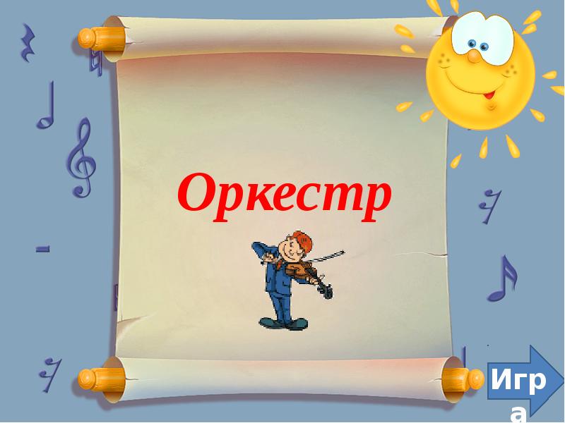 Бубух всем оркестром 5. Бубух всем оркестром 5