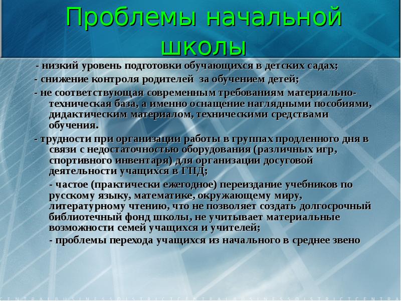 Проблемы воспитания в школе и пути их решения презентация