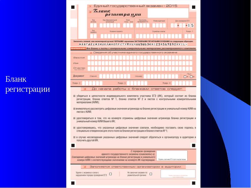 Бланк регистрации огэ 2023 русский