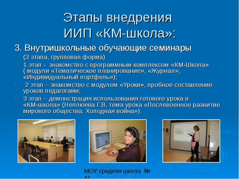 Презентация к иип