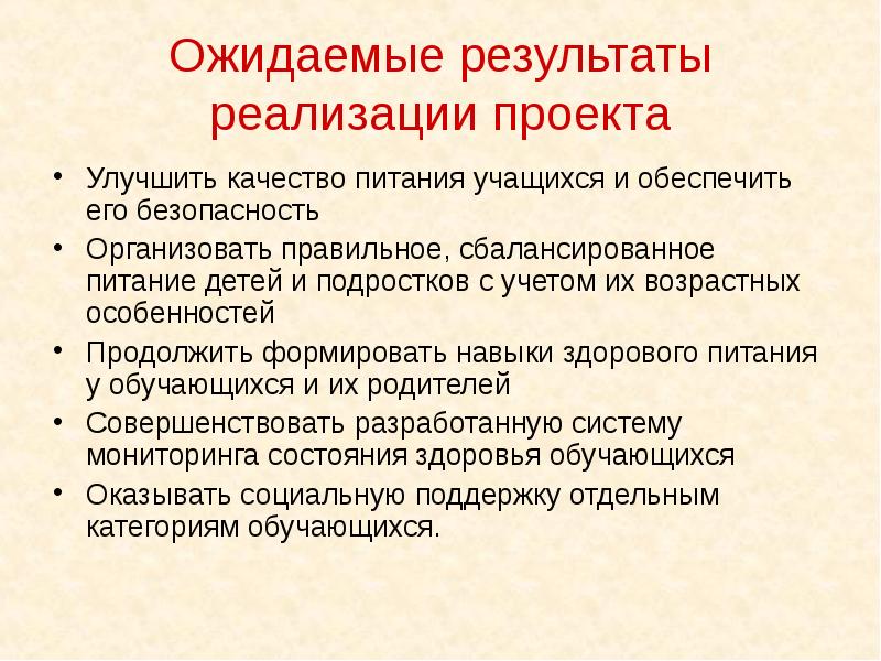 Ожидаемый проект. Здоровое питание ожидаемый результат. Проект здоровое питание ожидаемые Результаты. Реализация проекта здоровое питание. Итоги проекта здоровое питание.