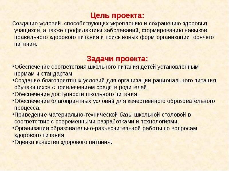 Году в целях сохранения. Проект цель проекта. Цель создания проекта. Цель проекта здоровое питание. Цели и задачи образовательного проекта.