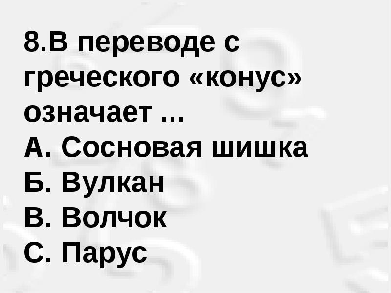 А если значит не