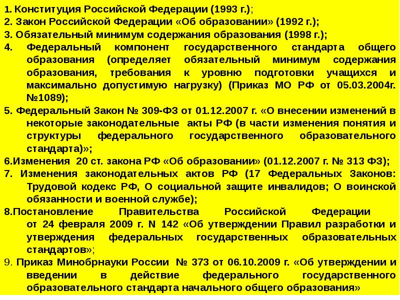 Закон об образовании 1998. Что выше федеральный закон или постановление правительства.