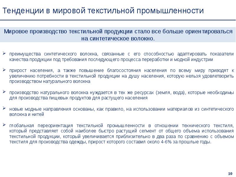 Тенденции производства. Тенденции текстильной промышленности. Тенденции развития мировой промышленности. Тенденции развития легкой промышленности. Показатели текстильной промышленности.