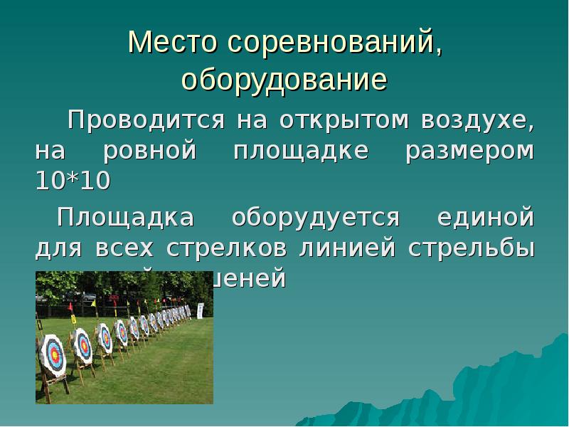 Место для проведения конных состязаний в олимпийских. Места на соревнованиях. На стрельбище доклад.