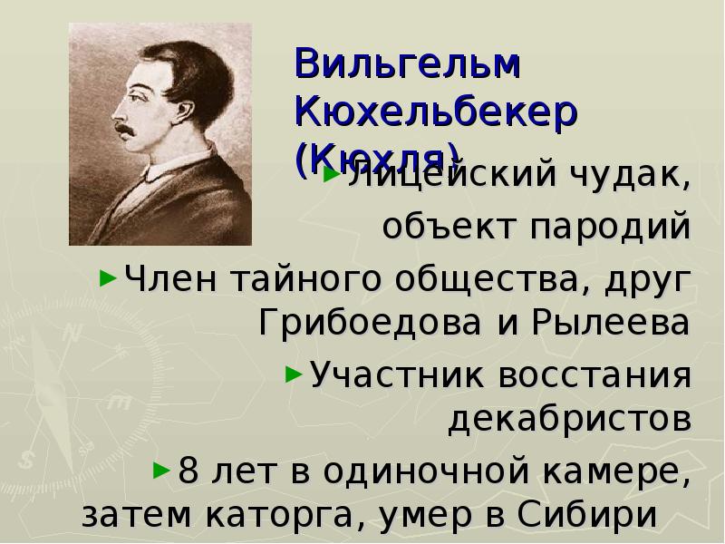 Сочинение друзья пушкина. Презентация на тему друзья Пушкина. Сообщение о друзьях Пушкина. Доклад о друзьях Пушкина. Презентация друзья Пушкина 9 класс.