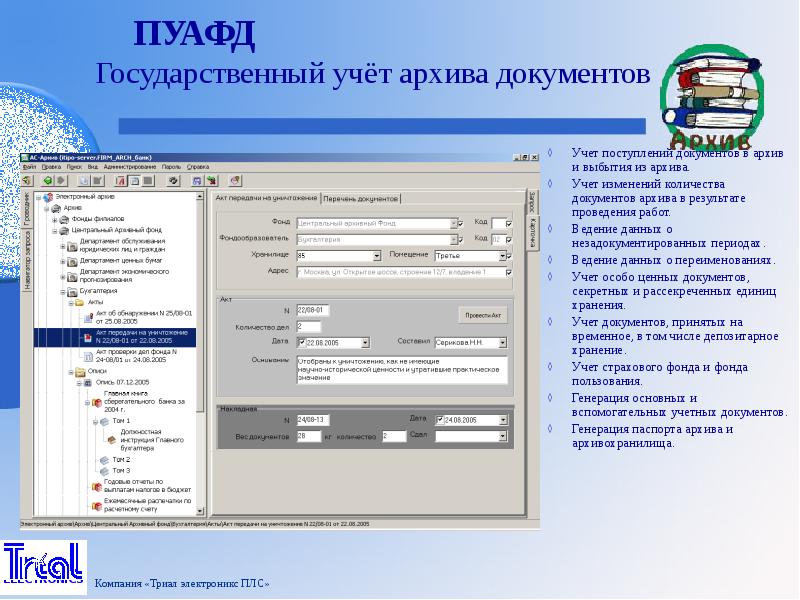 Учет документов в архиве. Учет архива. Учет документов архивного фонда. Ведение архива данных.