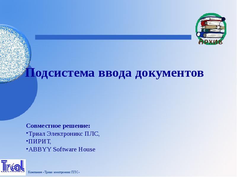 Ввод документов. Подсистема ввода документов. Плс Приморская локальная сеть.