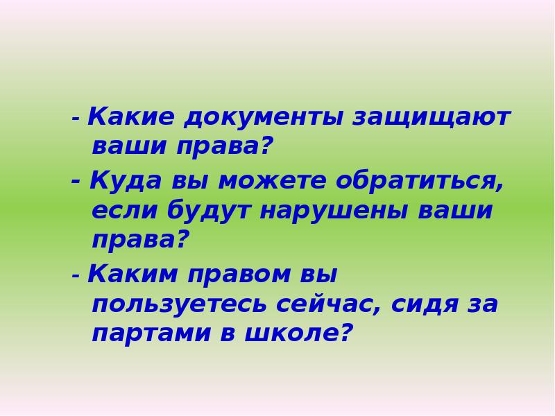 Нарушены ваши. Куда обращаться если нарушены права ребенка. Куда обращаться если нарушены права человека. Куда можно обратиться если нарушают твои права. Куда обращаться если права ребенка нарушены памятка.