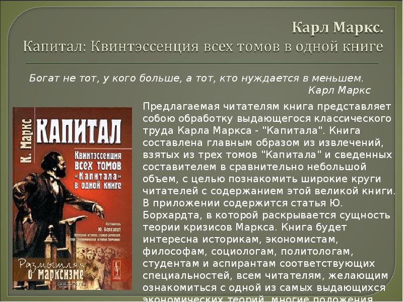 Карл маркс капитал презентация