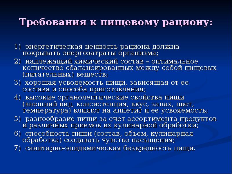 Пищевой рацион. Энерготраты и пищевой рацион. Энерготраты человека и пищевой рацион. Энергозатраты в пищевом рационе. Вывод составление пищевых рационов в зависимости от энергозатрат.