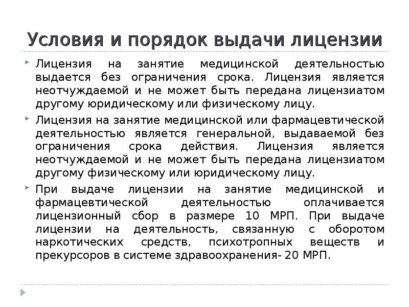 Условия выдачи. Порядок выдачи лицензии. Условия выдачи лицензии. Кем устанавливаются порядок выдачи лицензии. Каковы условия и порядок выдачи лицензий?.