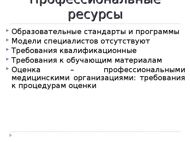 Профессиональный ресурс. Профессиональные ресурсы. Профессиональные ресурсы человека. Профессиональный ресурс пример. Мои профессиональные ресурсы.