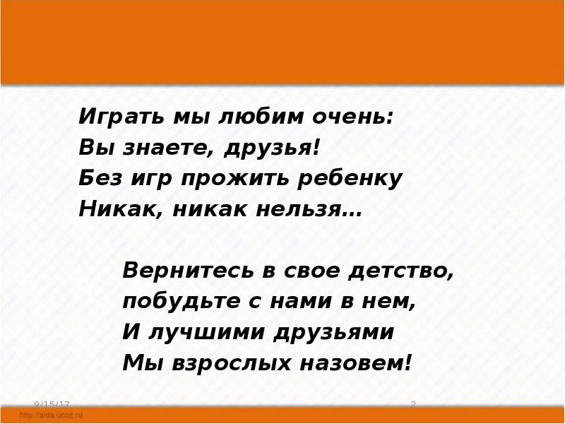 Поиграем в очень. Очень любим мы играть стихи для детей. Мы играем стих. Стих играть мы любим очень. Стих мы играли,мы.