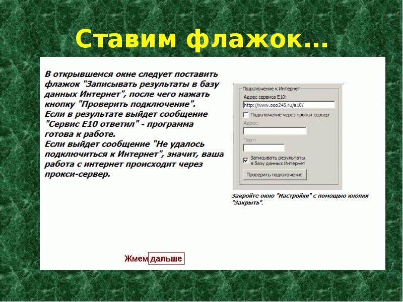 Ставить флажок. Как поставить флажок на презентации. Установите флажок всегда. Поставить флажок на карту.