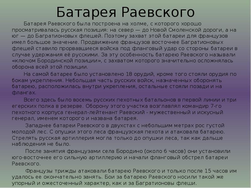 Батарея раевского презентация