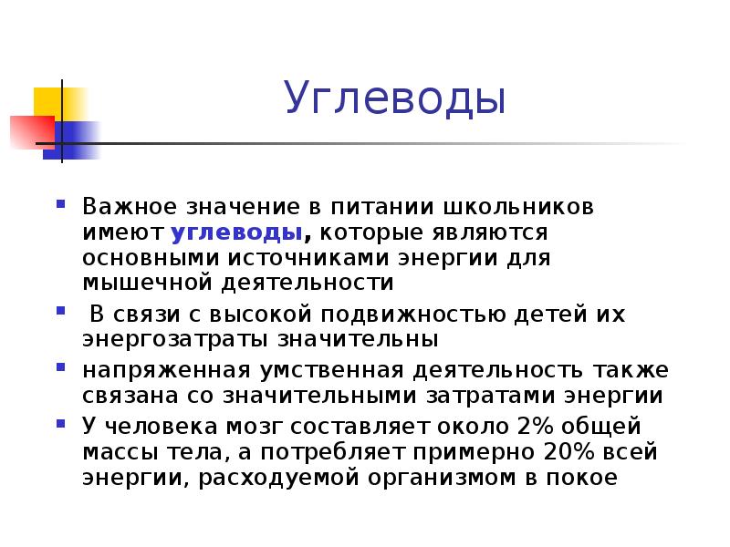 Значение углеводов. Углеводы и их значение в питании. Значение углеводов в организме кратко. Значение углеводов для человека.