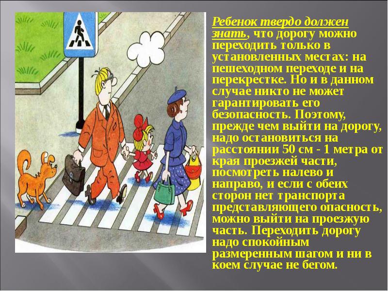 Правила перехода улиц пешеходами. Пешеходы должны переходить дорогу по пешеходным переходам. Рассказ о пешеходе. Правила перехода нерегулируемого пешеходного перехода для пешехода. Как переходить дорогу рассказ.