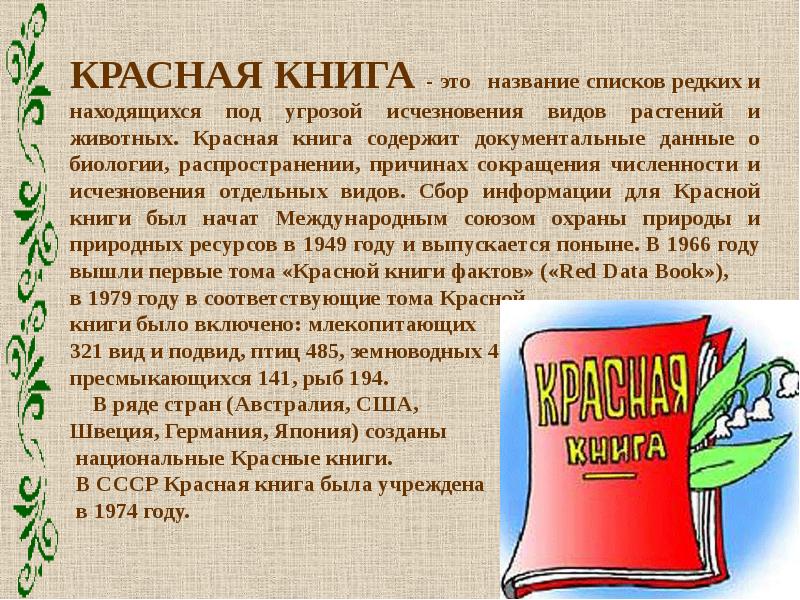 Красная книга узбекистана презентация