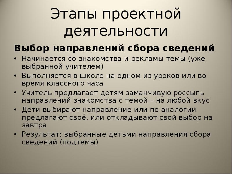 Выполнение учебного проекта начинается со сбора информации