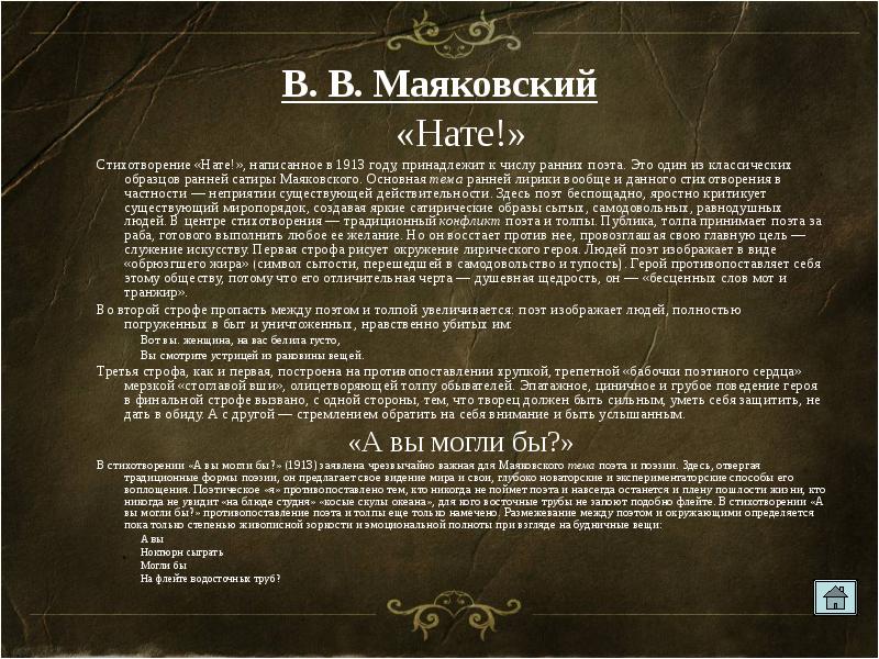 Анализ стихотворения нате маяковского кратко по плану