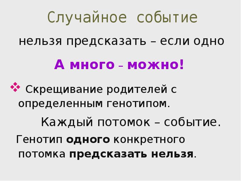 Возможное событие