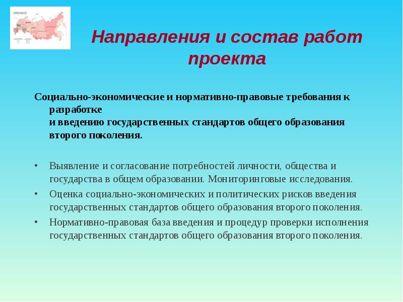 Образование 2. Состав работ проекта. Состав работ.