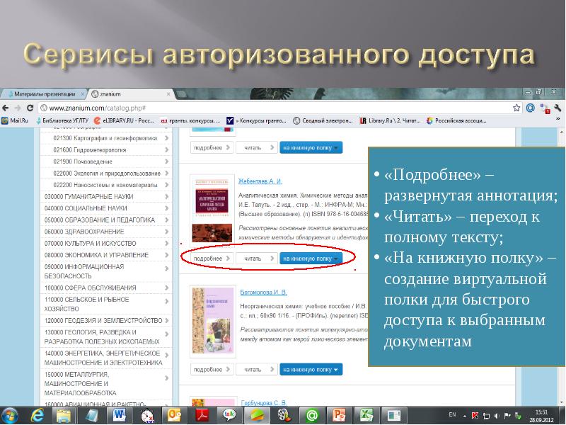 14 сервисов. Магазин быстрого доступа. Виртуальная полка ПИМУ. Создать виртуальный закон. Создание виртуальной медиабиблиотеки.