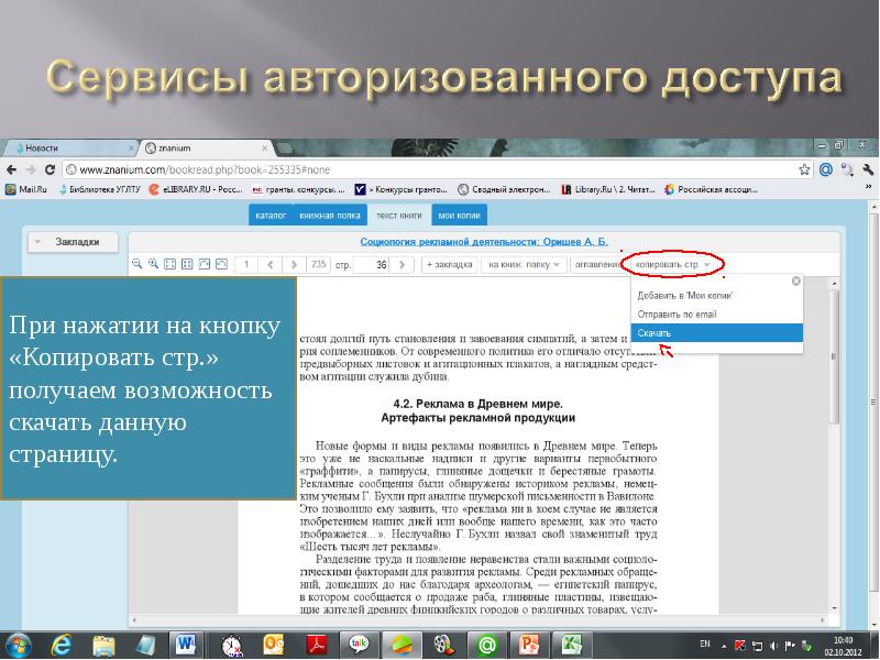 Возможность скачивания. Авторизованного доступа это. Ключ доступа Знаниум.