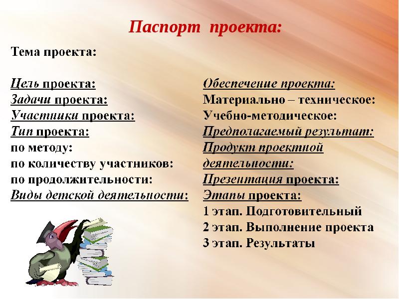 5 тем проектов. Паспорт проекта. Паспорт проектной деятельности. Проектная деятельность паспорт проекта. Паспорт проекта цель проекта.