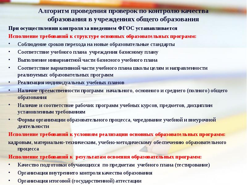 Государственная аттестация организаций общего среднего образования. Государственная аттестация организаций общего среднего образования