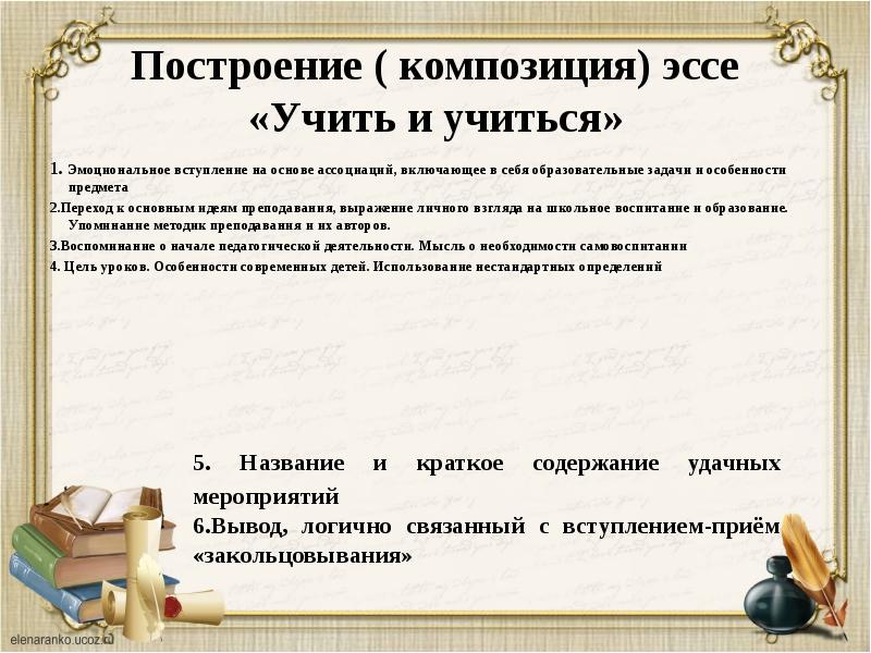 Схема построения эссе