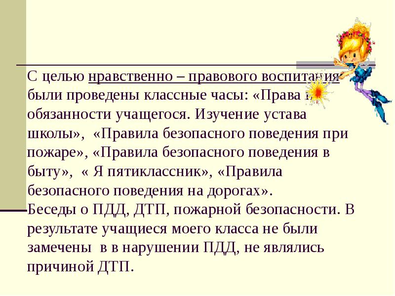 Нравственные цели. Цель нравственно правового воспитания. Цель нравственно правового воспитания школьников. Нравственно-правовое воспитание. Классный час по правовому воспитанию 8 класс.