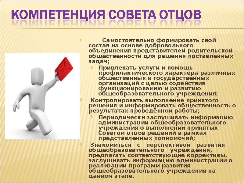 План работы совета отцов