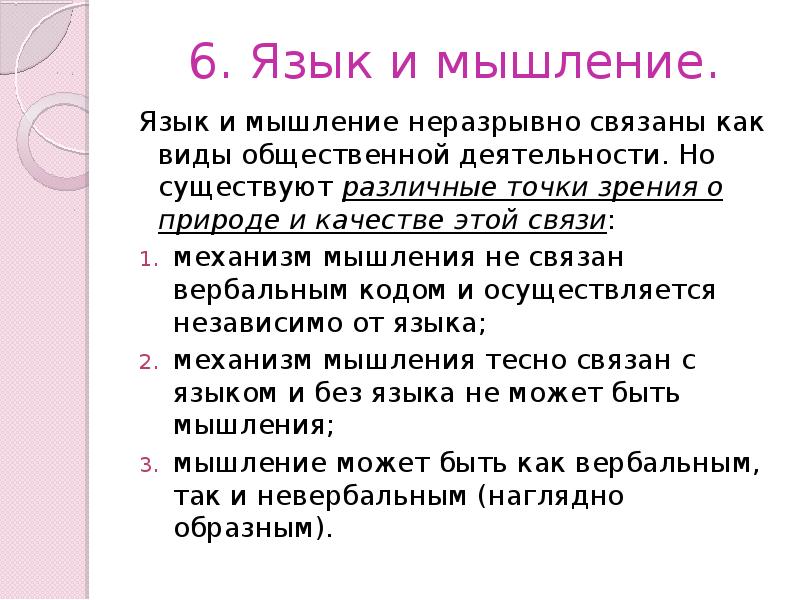 Сознание мышление язык философия. Язык и мышление. Как связаны язык и мышление. Взаимосвязь языка и мышления. Язык и мышление в языкознании.