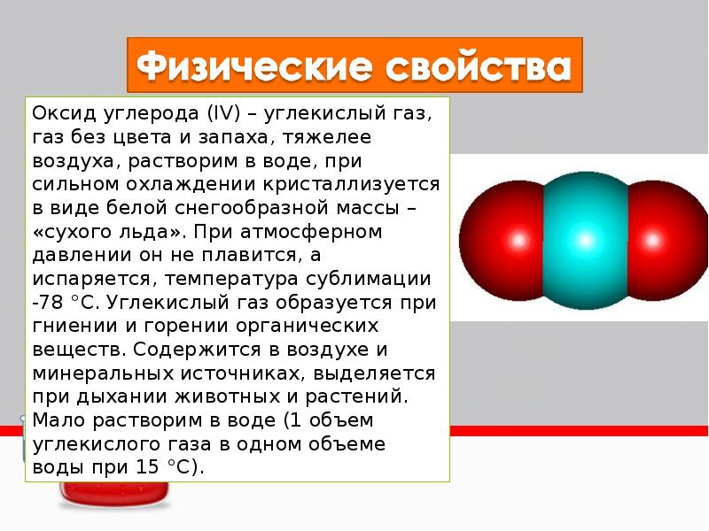 Презентация на тему углекислый газ