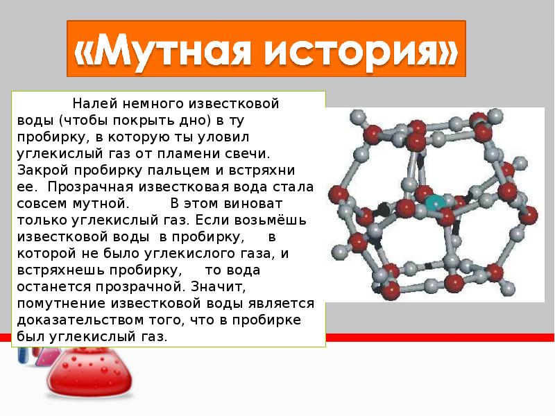 Презентация на тему углекислый газ