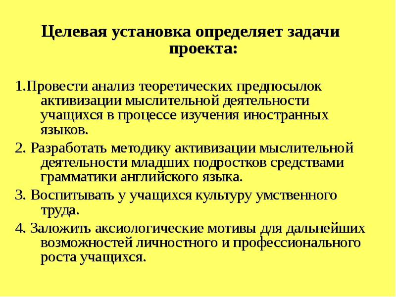 Конкретные установки. Целевая установка дипломной работы пример. Что такое целевая установка в дипломной работе. Целевая установка ВКР. Целевая установка ВКР пример.