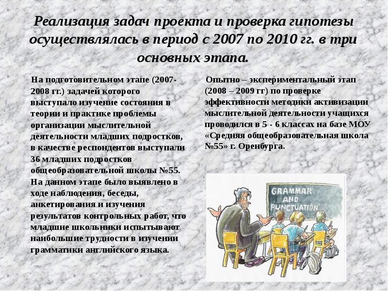 Реализация задач через. Реализация задач. Осуществления задач. Проверка гипотезы осуществляется в ходе ______________ этапа.. Реализация задач Олега.