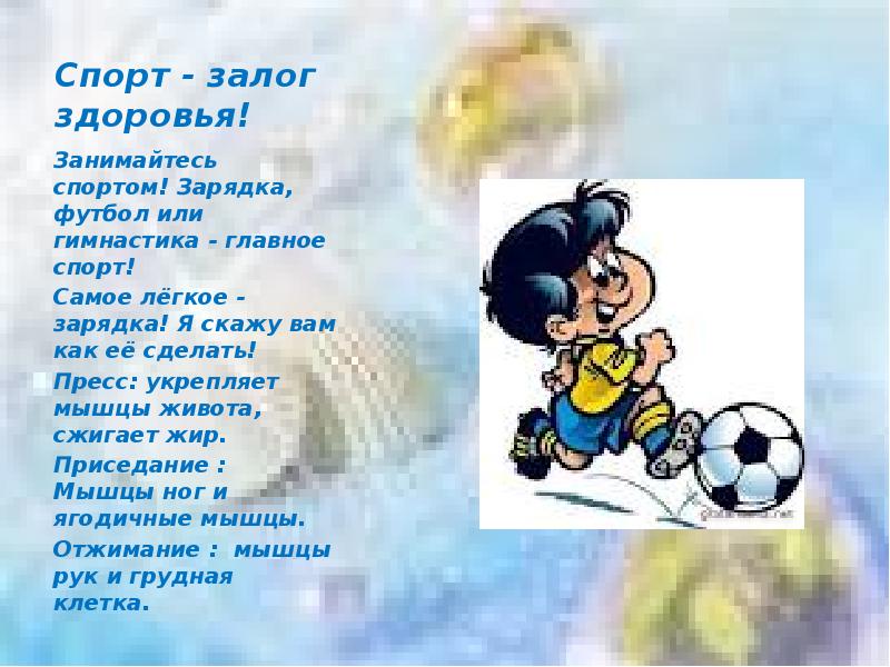 Спорт главное