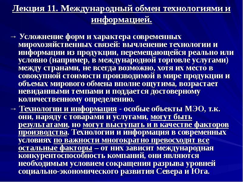 Обмен технологиями. Международный обмен технологиями и информацией. Международный обмен технологиями. Формы международного обмена технологиями. Обмен технологиями между странами примеры.