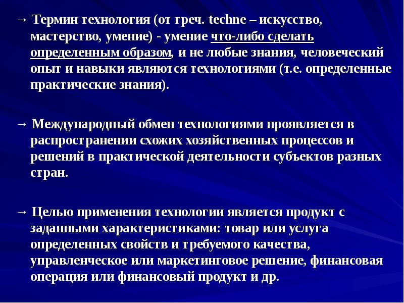 Терминология технологии