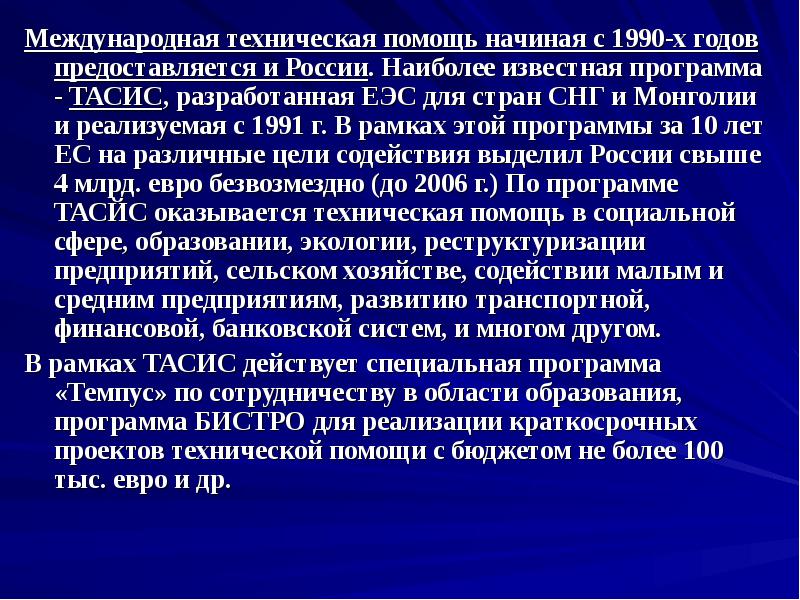 Начало помощь. Международное техническое содействие. Международное сотрудничество в области образования. Международная техническая помощь. Проект Международное сотрудничество в сфере образования.