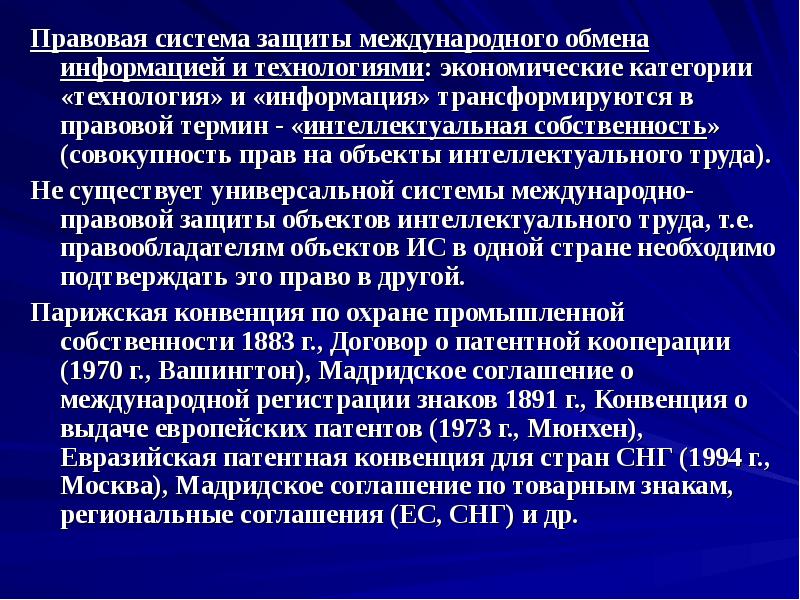 Международный обмен. Международно правовая терминология. Структура международного обмен. Интеллектуализация времена международного обмена выражается.